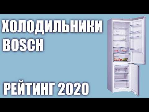 Топ-10 лучших холодильников bosch: рейтинг 2021 года и какой выбрать, характеристики устройств и отзывы владельцев