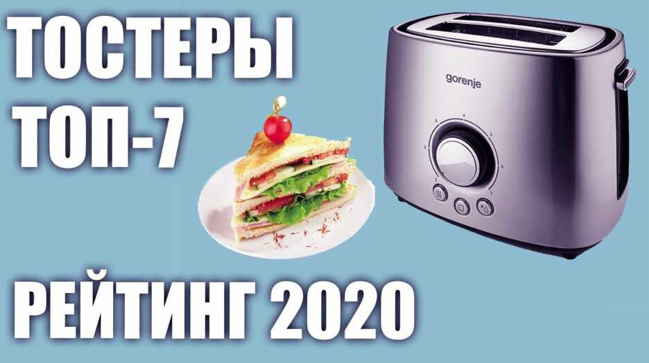 С хрустом в новый день! лучшие тостеры 2020-2021