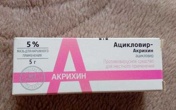 Ацикловир-акрихин (aciclovir-akrihin)