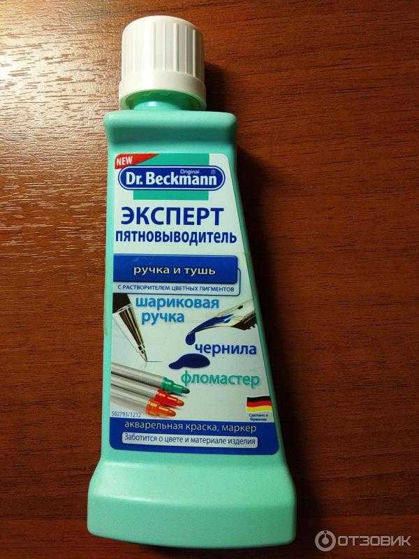 Пятновыводитель dr.beckmann эксперт "ручка и тушь" - отзывы на i-otzovik.ru
