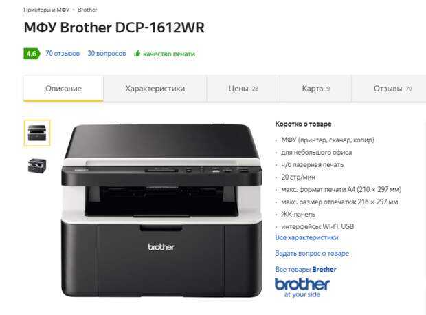 Обзор и технические характеристики Brother DCP-L2520DWR. 10 отзывов и рейтинг реальных пользователей о Brother DCP-L2520DWR. Достоинства, недостатки, комментарии.