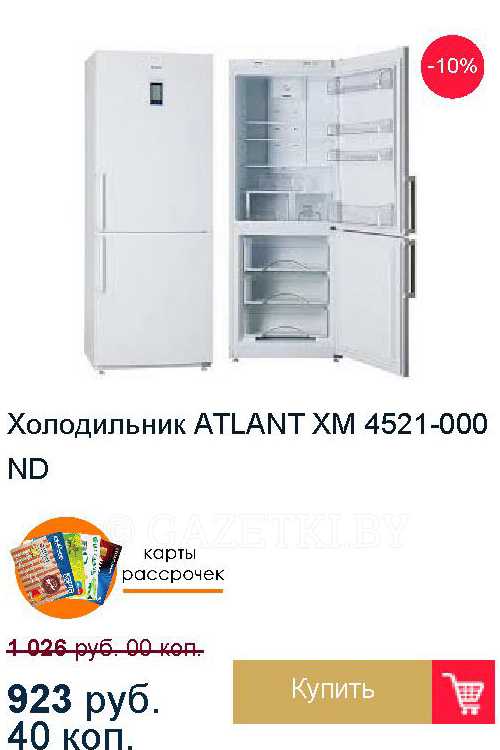 Лучшие холодильники атлант
