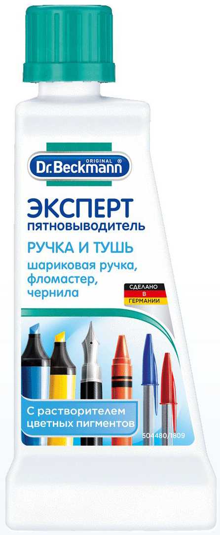 Эксперт пятновыводитель(ручка и тушь) 50мл dr.beckmann детям