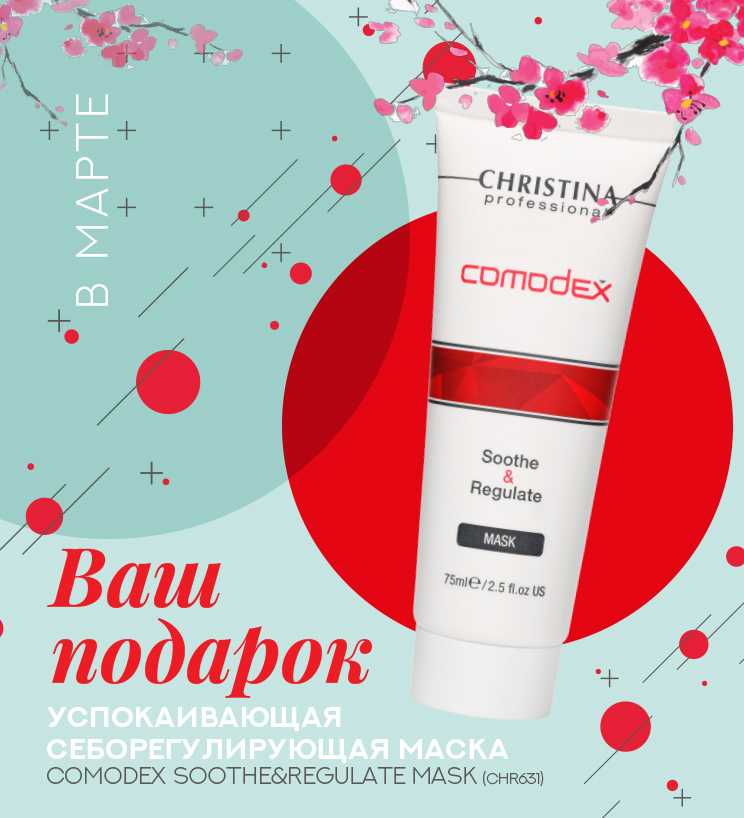 Линия christina comodex — профессиональный уход за жирной кожей