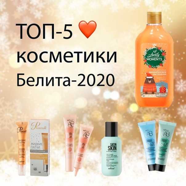 12 лучших средств белорусской косметики – рейтинг 2020 года