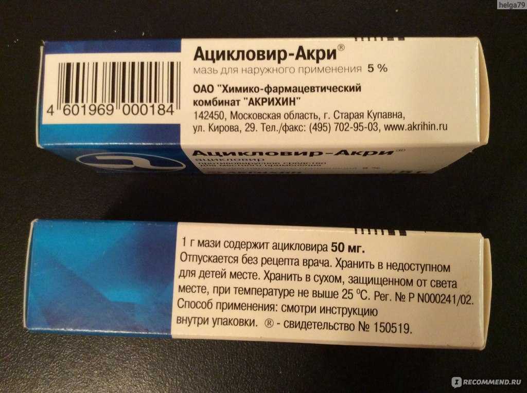 Ацикловир-акрихин