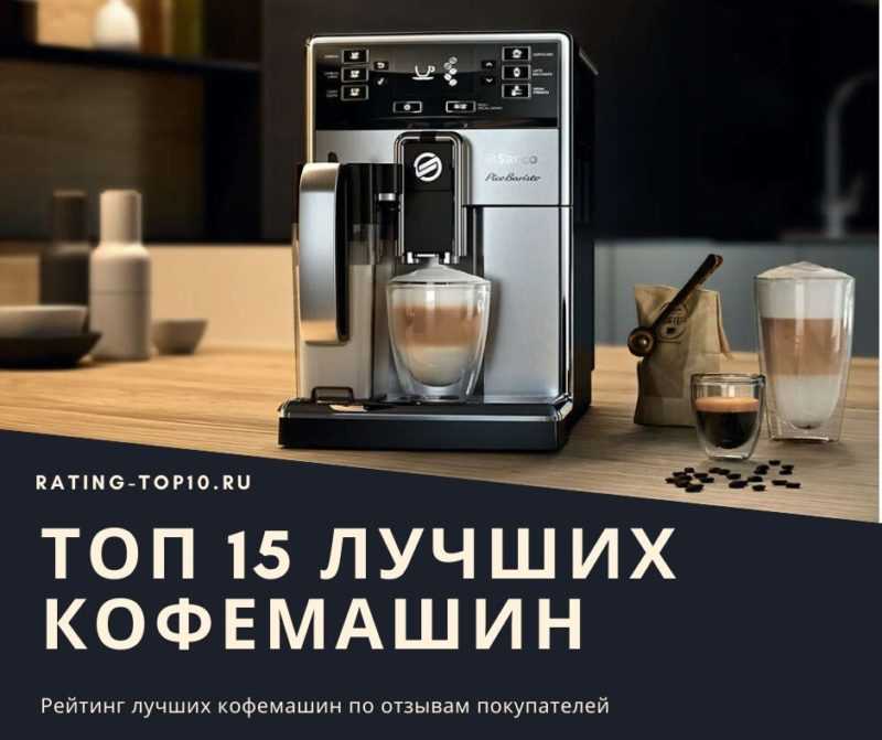 Рейтинг кофемашин для дома 2020 года — топ лучших моделей по мнению специалистов ichip.ru | ichip.ru