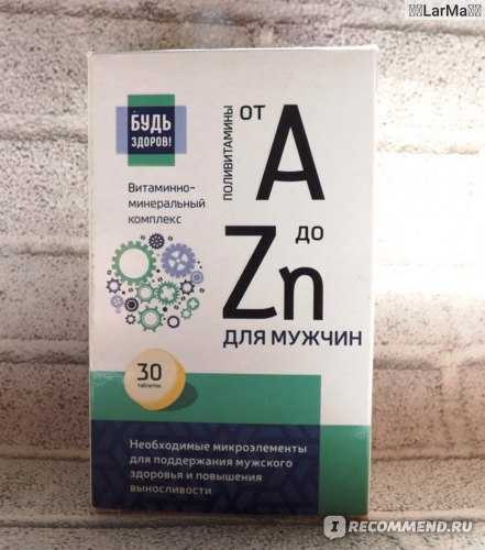 Топ-10 лучших витаминов для мужчин в 2021 году – рейтинг zuzako по версии покупателей