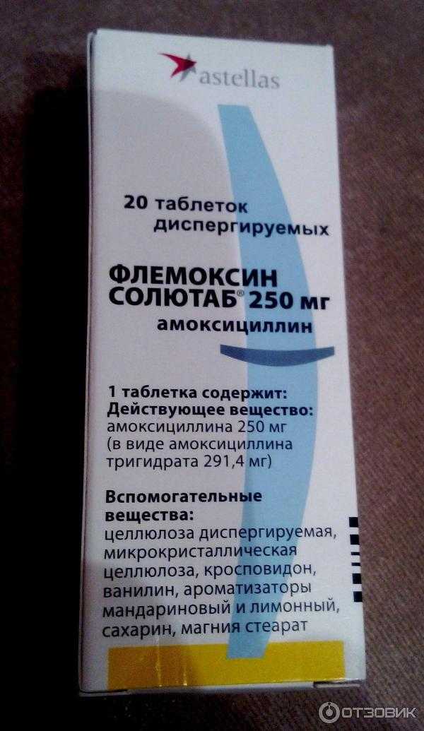 Флемоксин солютаб таблетки диспергируемые 125 мг 20 шт.   (astellas pharma inc. [астеллас фарма]) - купить в аптеке по цене 207 руб., инструкция по применению, описание, аналоги