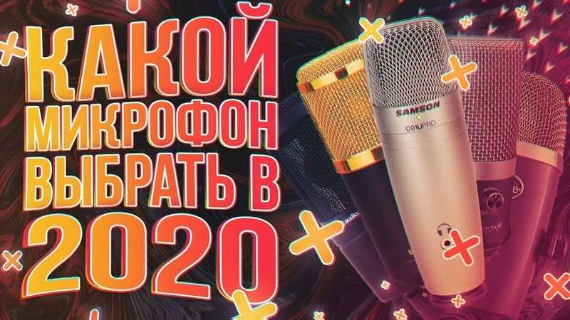 Топ-10 лучших микрофонов для караоке – рейтинг 2020 года