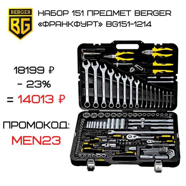 Отзывы berger bg148-1214 | наборы инструмента berger | подробные характеристики, видео обзоры, отзывы покупателей