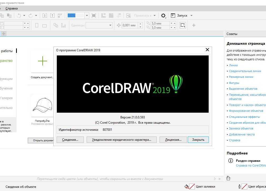 Coreldraw graphics suite x8 23.0.0.363 скачать на русском торрент