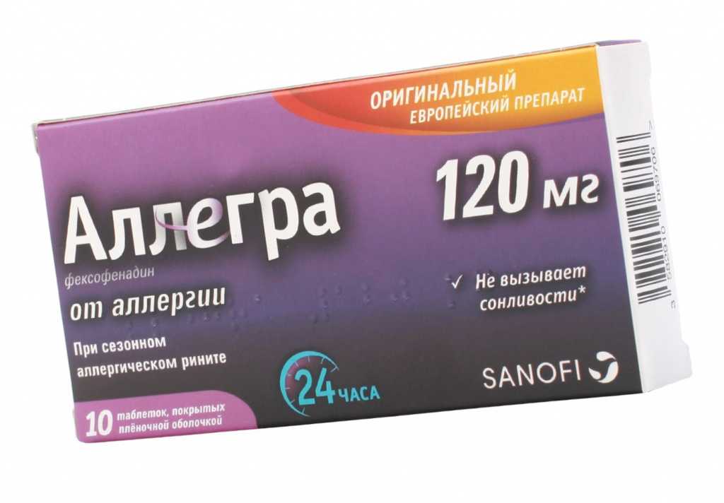 Топ-13 препаратов от аллергии (антигистаминных) - рейтинг хороших средств 2021