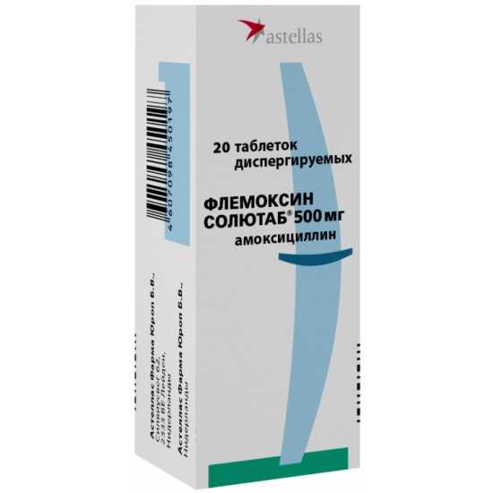 Флемоксин солютаб таблетки диспергируемые 250 мг 20 шт.
