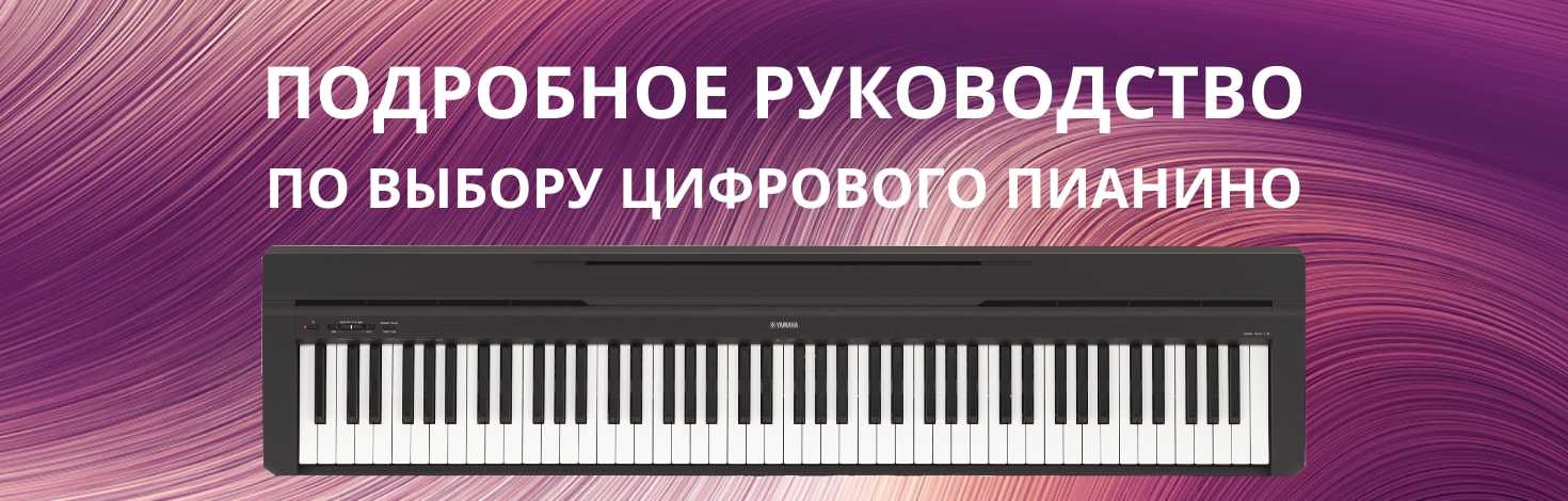18 лучших цифровых пианино