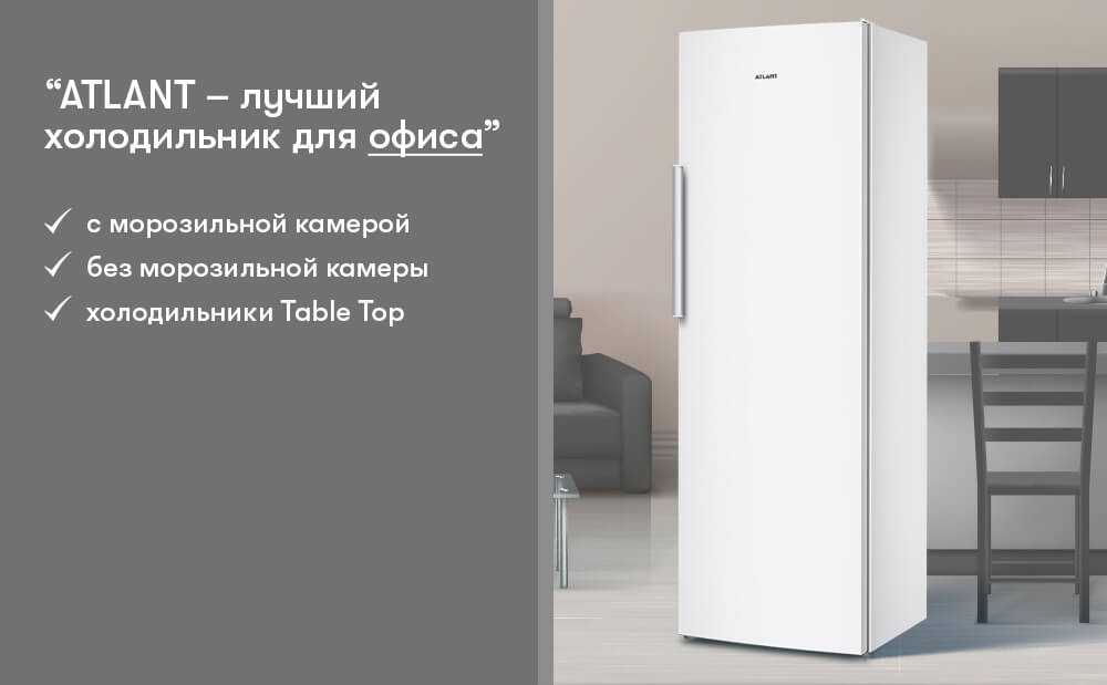 10 лучших холодильников атлант