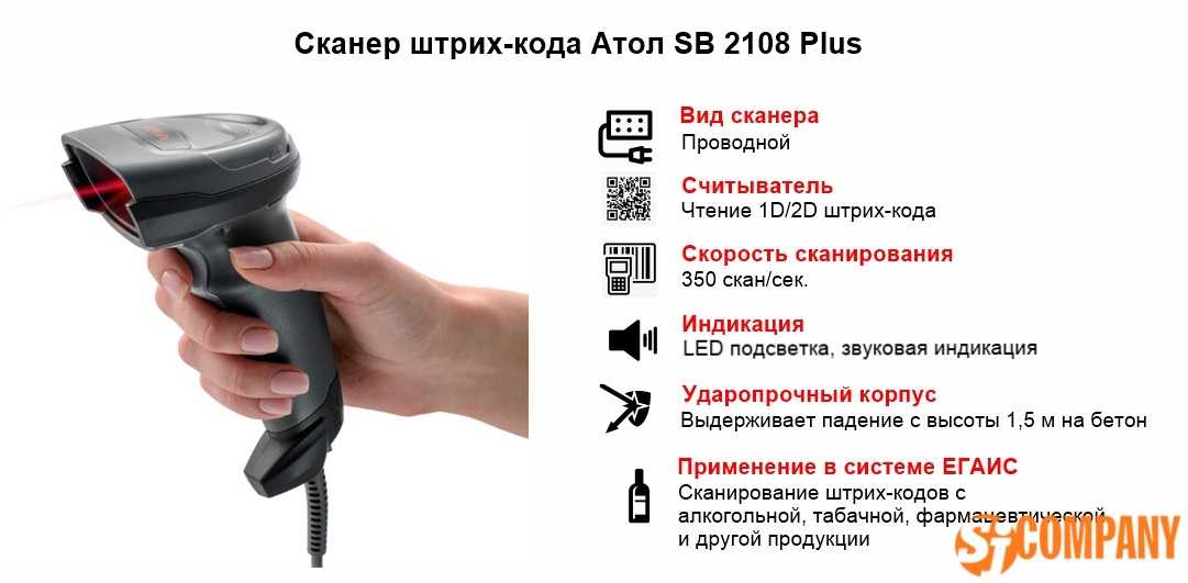 Атол sb 1101 - сканер штрих-кода