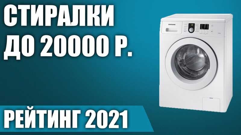 Рейтинг стиральных машинок с сушкой в 2021 году